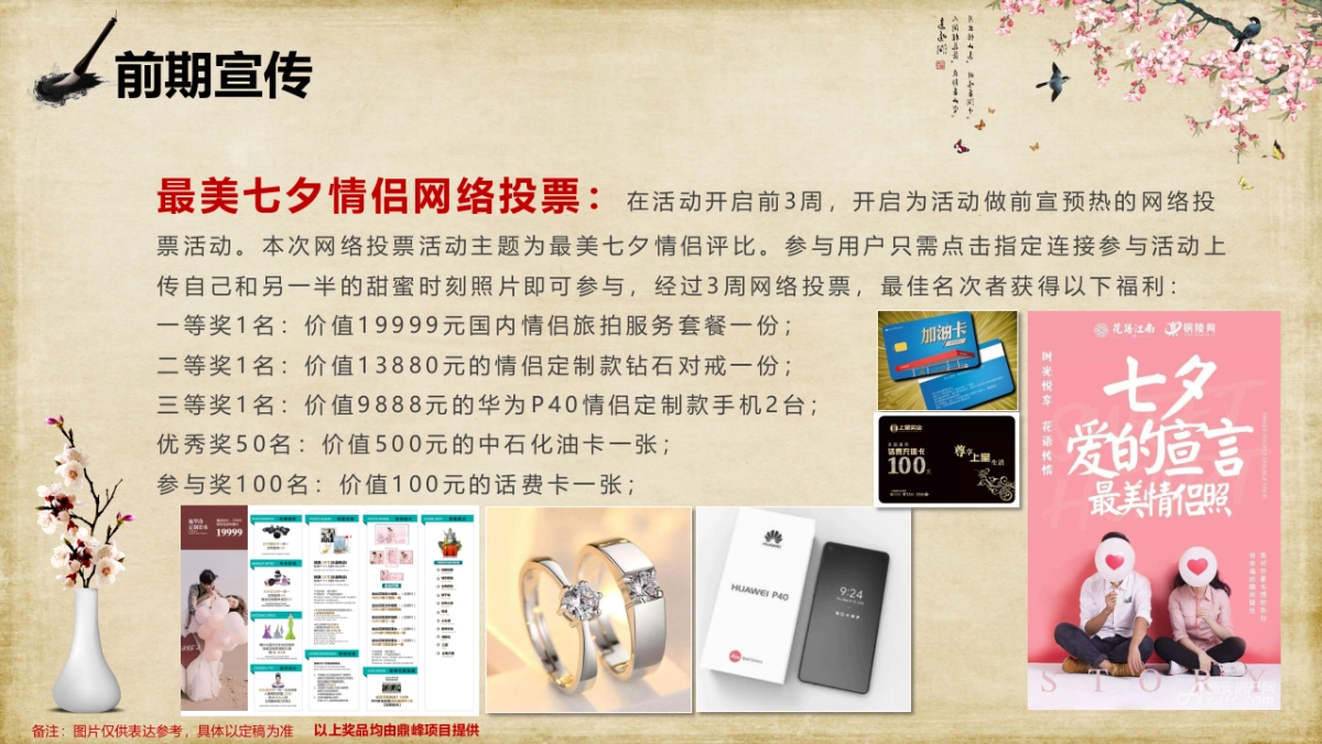 穿越古往今来-七夕汉▪古▪今主题活动方案_第8页