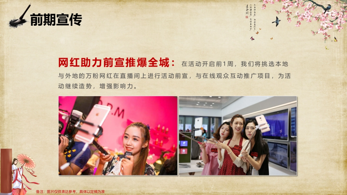 穿越古往今来-七夕汉▪古▪今主题活动方案_第9页