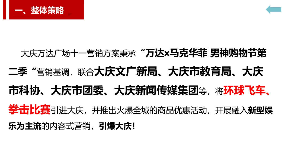 大庆万达广场十一男神购物节方案_第4页