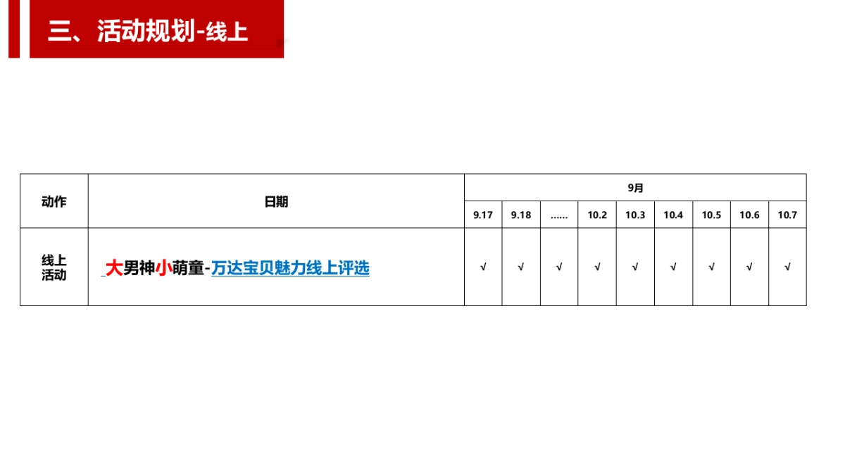 大庆万达广场十一男神购物节方案_第7页