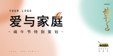 端午节系列”爱与家庭“主题活动策划方案