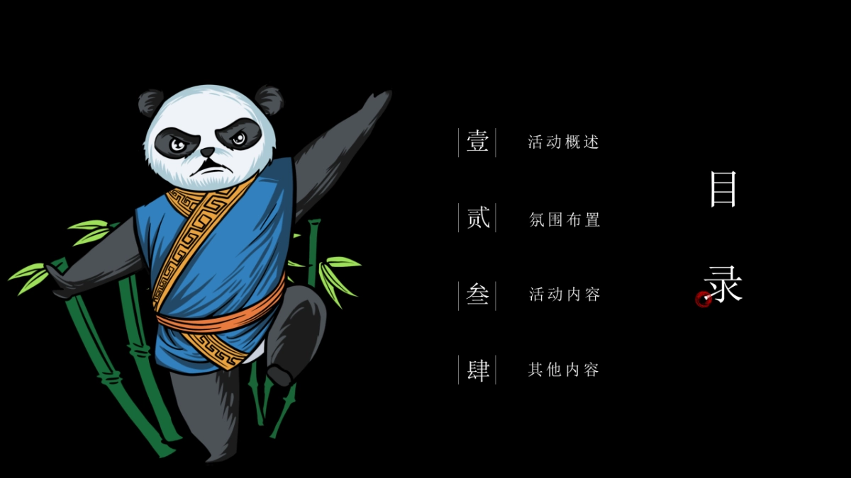 端午节熊猫主题“国潮端午 国宝来袭”活动策划方案_第6页