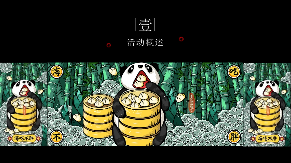 端午节熊猫主题“国潮端午 国宝来袭”活动策划方案_第7页