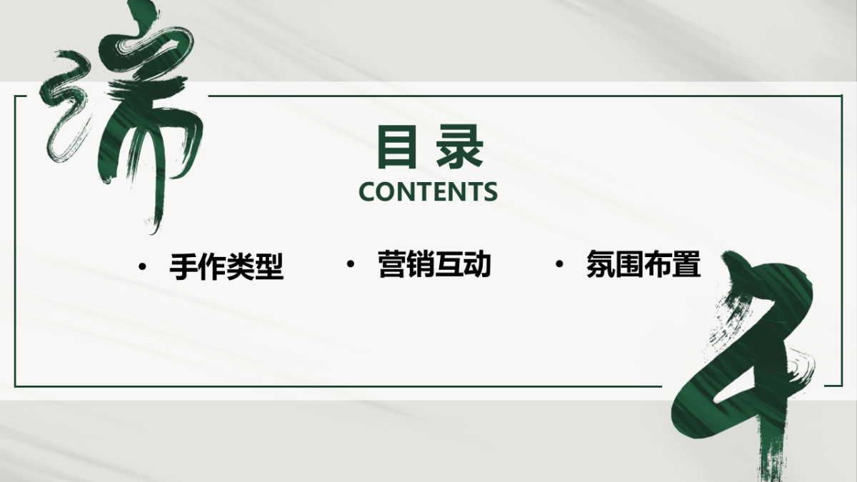 端午节主题暖场活动推荐合集方案_第2页