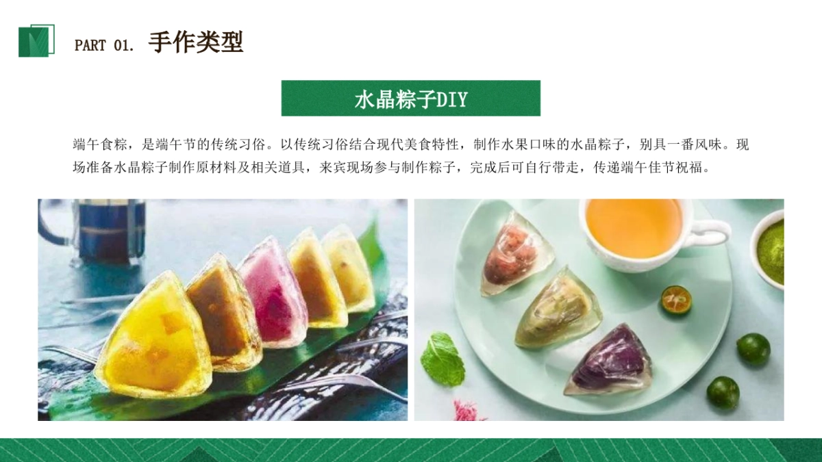 端午节主题暖场活动推荐合集方案_第7页