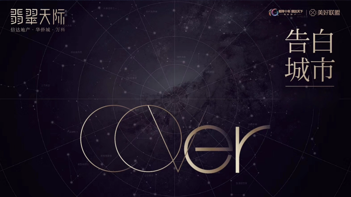 翡翠天际“七夕情人节”告白城市_第2页