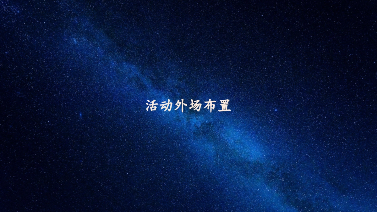 翡翠天际“七夕情人节”告白城市_第5页