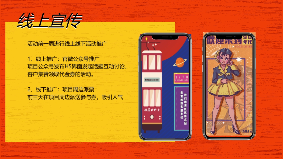 港风潮流国庆（潮玩复古趴主题）活动策划方案-53P_第10页