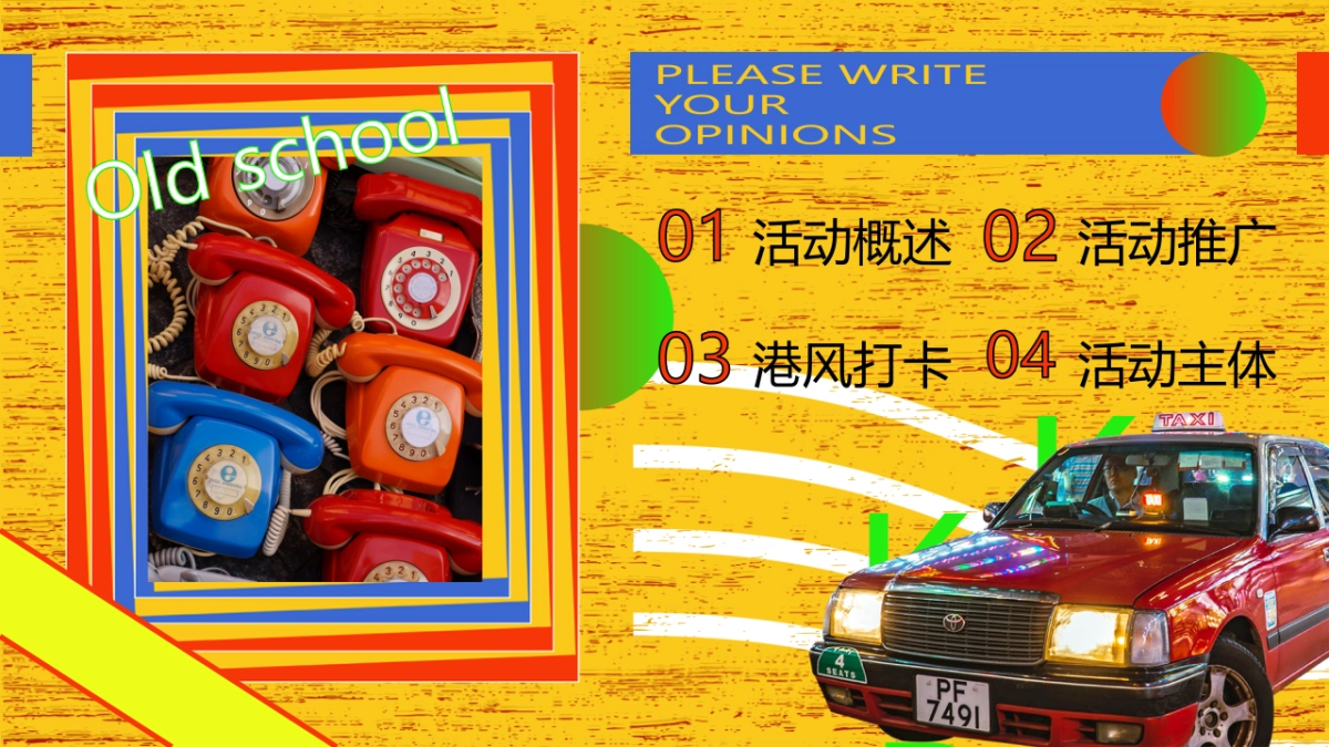 港风潮流国庆（潮玩复古趴主题）活动策划方案-53P_第2页