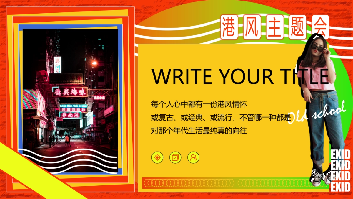港风潮流国庆（潮玩复古趴主题）活动策划方案-53P_第4页
