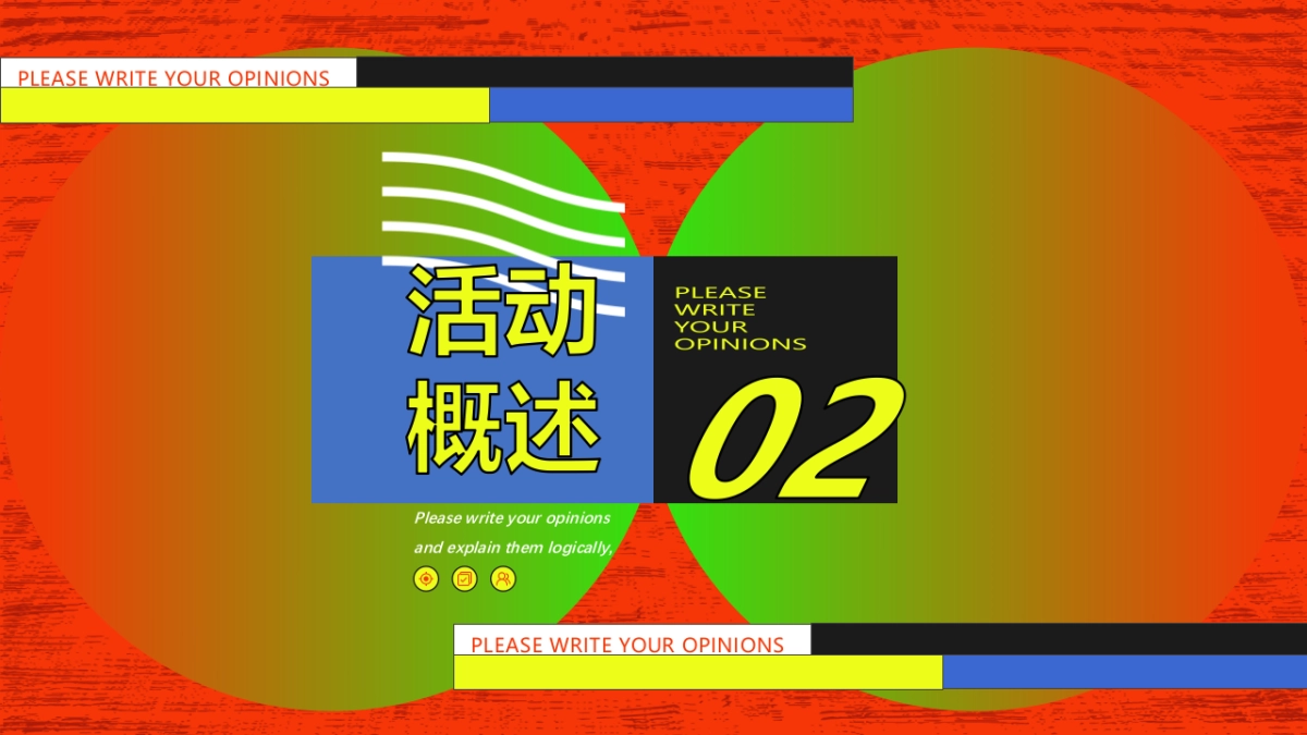 港风潮流国庆（潮玩复古趴主题）活动策划方案-53P_第5页