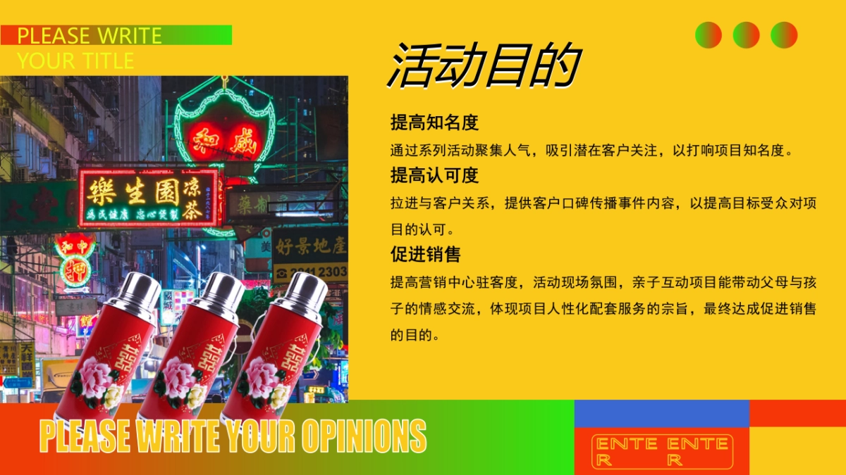 港风潮流国庆（潮玩复古趴主题）活动策划方案-53P_第7页