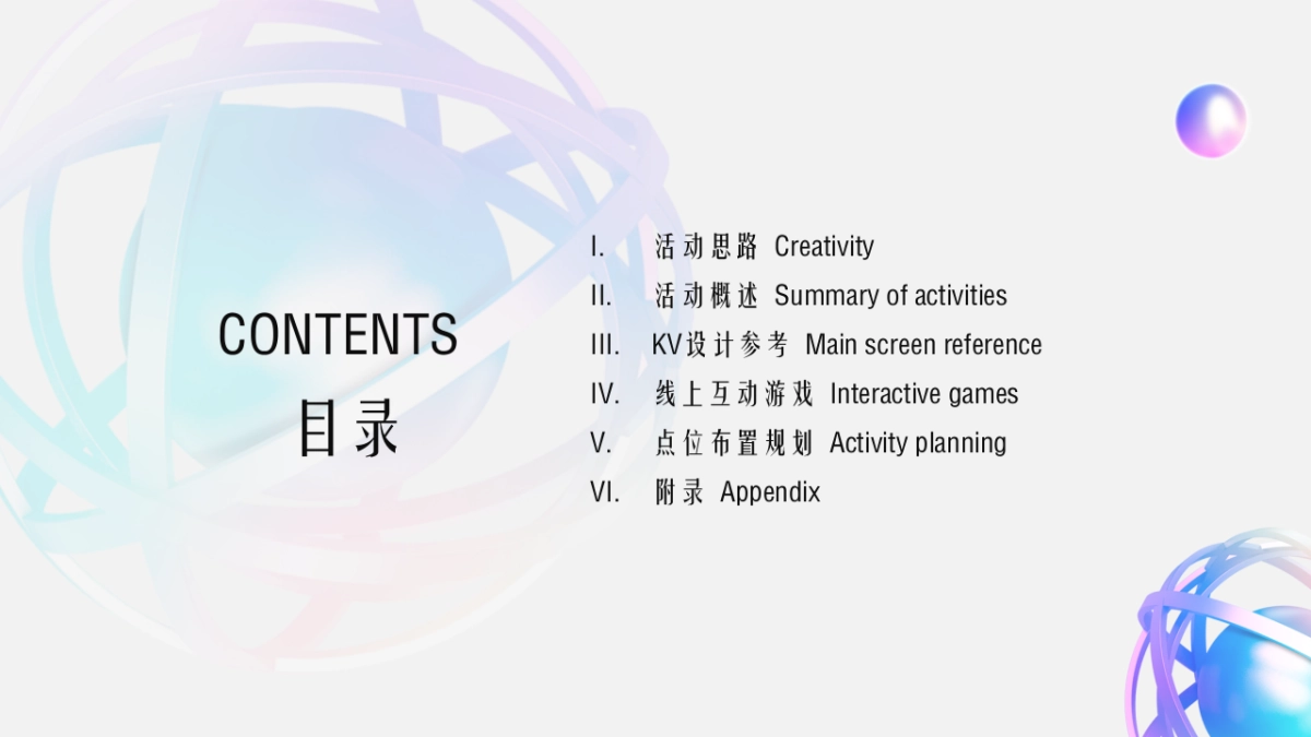 购物中心赴月中秋主题活动策划方案_第7页