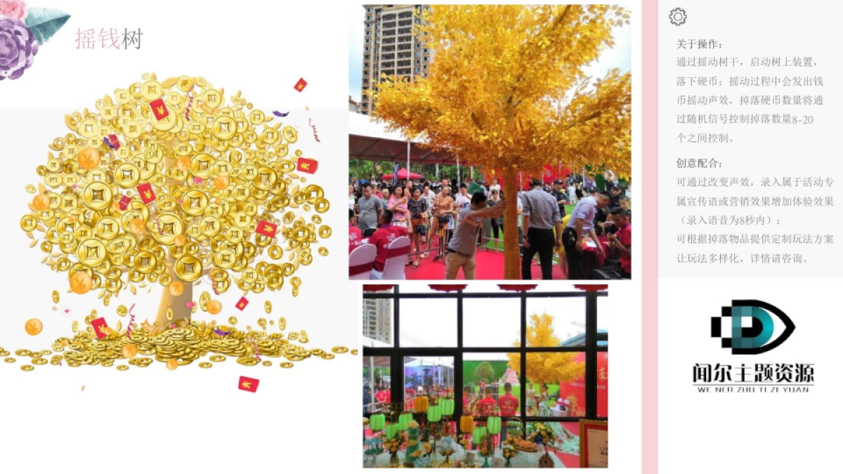 购物中心国庆资源推荐_第10页