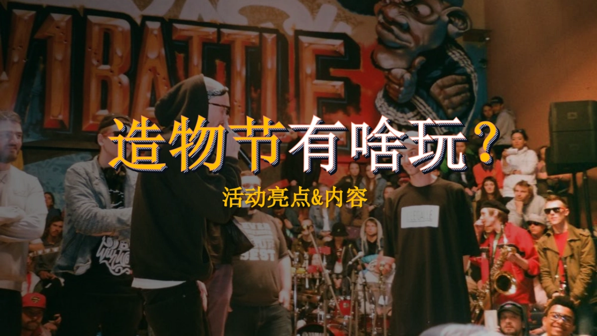 购物中心跨年街头造物节活动思路_第7页