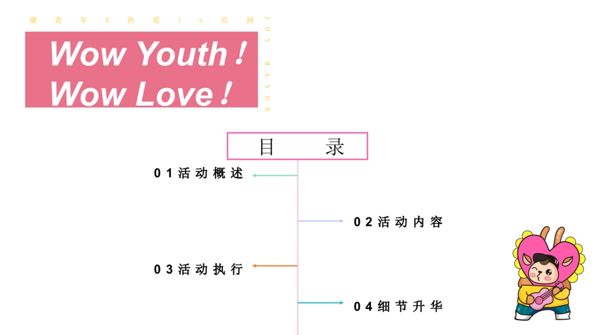 购物中心萌动青春乐活节无关年龄 无畏告白主题五月520活动策划方案_第2页