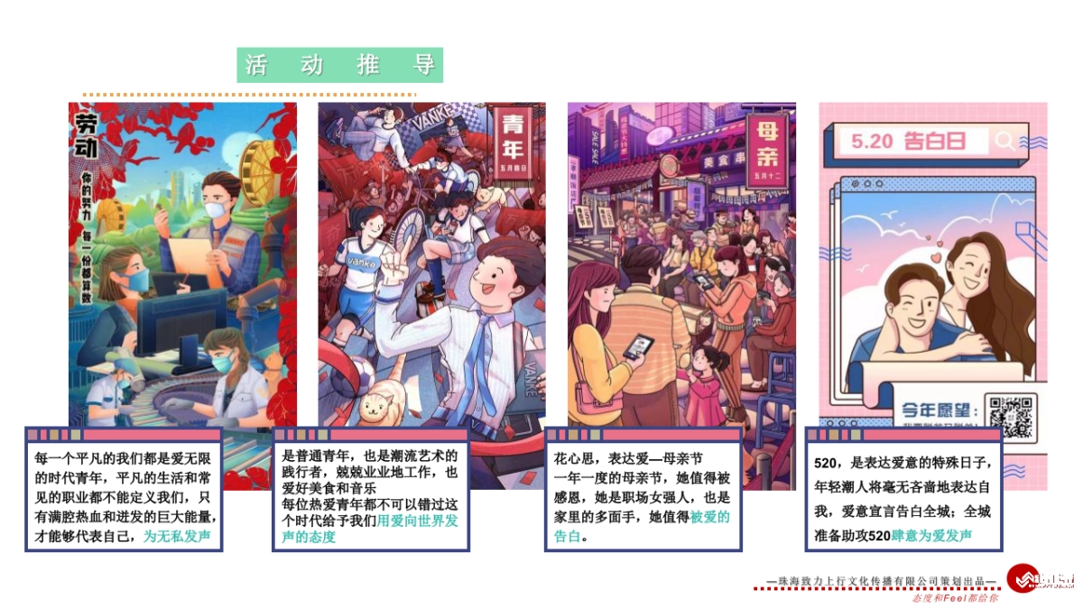 购物中心萌动青春乐活节无关年龄 无畏告白主题五月520活动策划方案_第4页