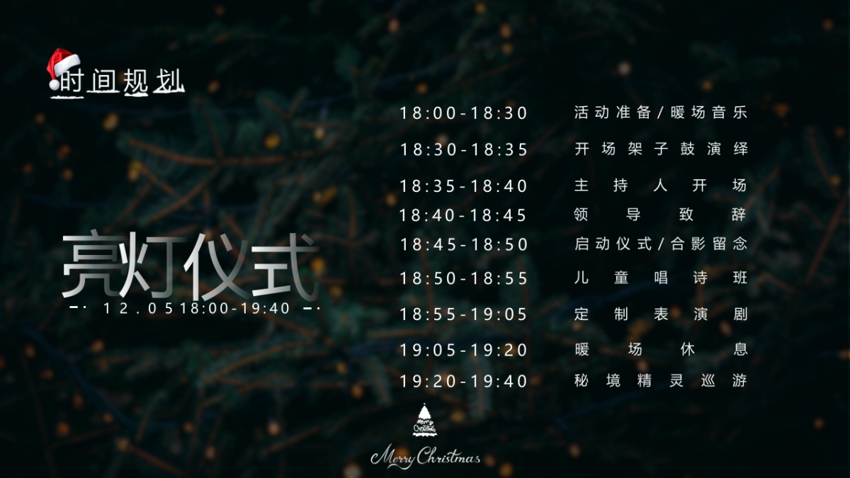 购物中心圣诞节系列“奇幻森诞之旅”主题活动策划方案_第10页