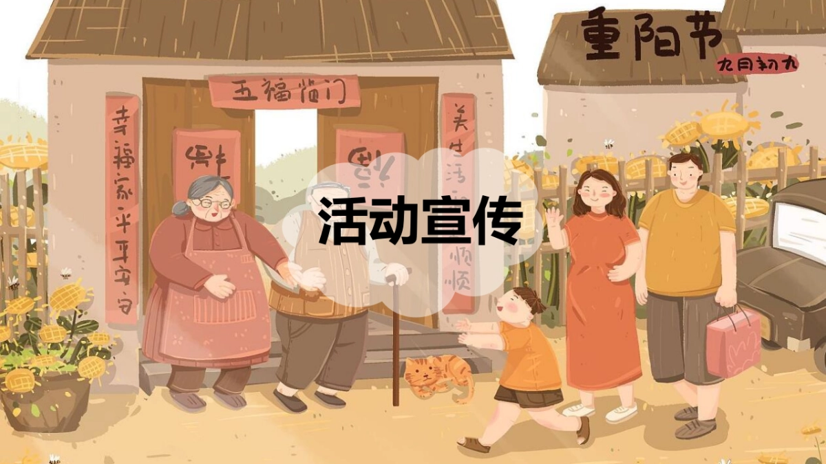 购物中心重阳节敬老系列暖场“奶奶酿的菊花蜜”主题活动策划方案_第10页