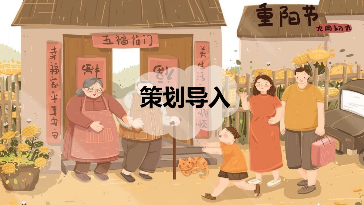 购物中心重阳节敬老系列暖场“奶奶酿的菊花蜜”主题活动策划方案_第3页