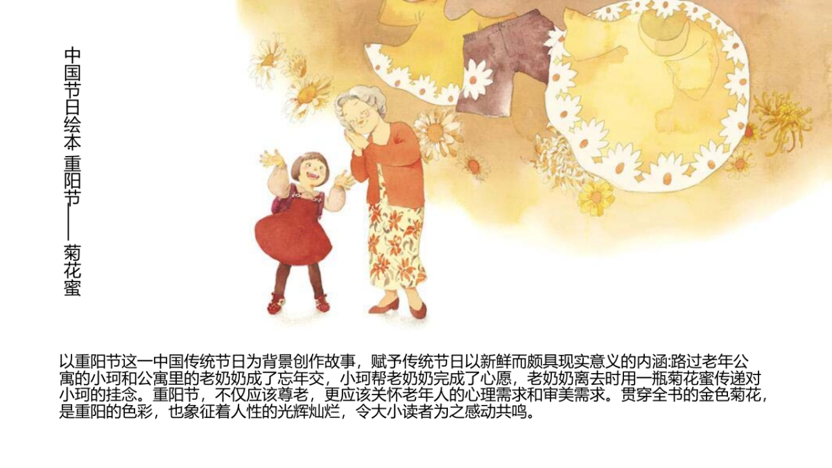 购物中心重阳节敬老系列暖场“奶奶酿的菊花蜜”主题活动策划方案_第5页