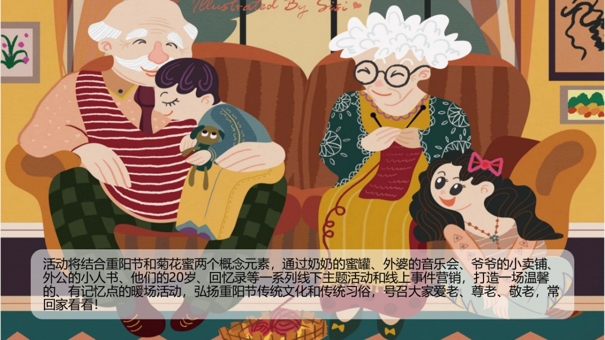 购物中心重阳节敬老系列暖场“奶奶酿的菊花蜜”主题活动策划方案_第6页