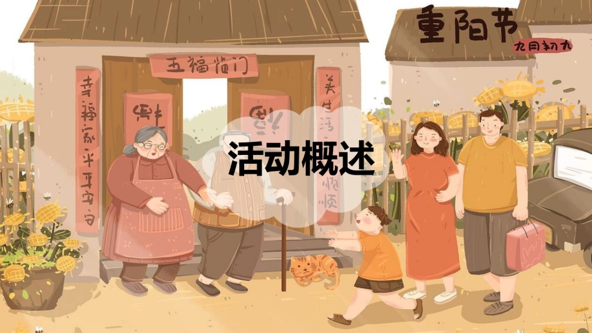 购物中心重阳节敬老系列暖场“奶奶酿的菊花蜜”主题活动策划方案_第8页