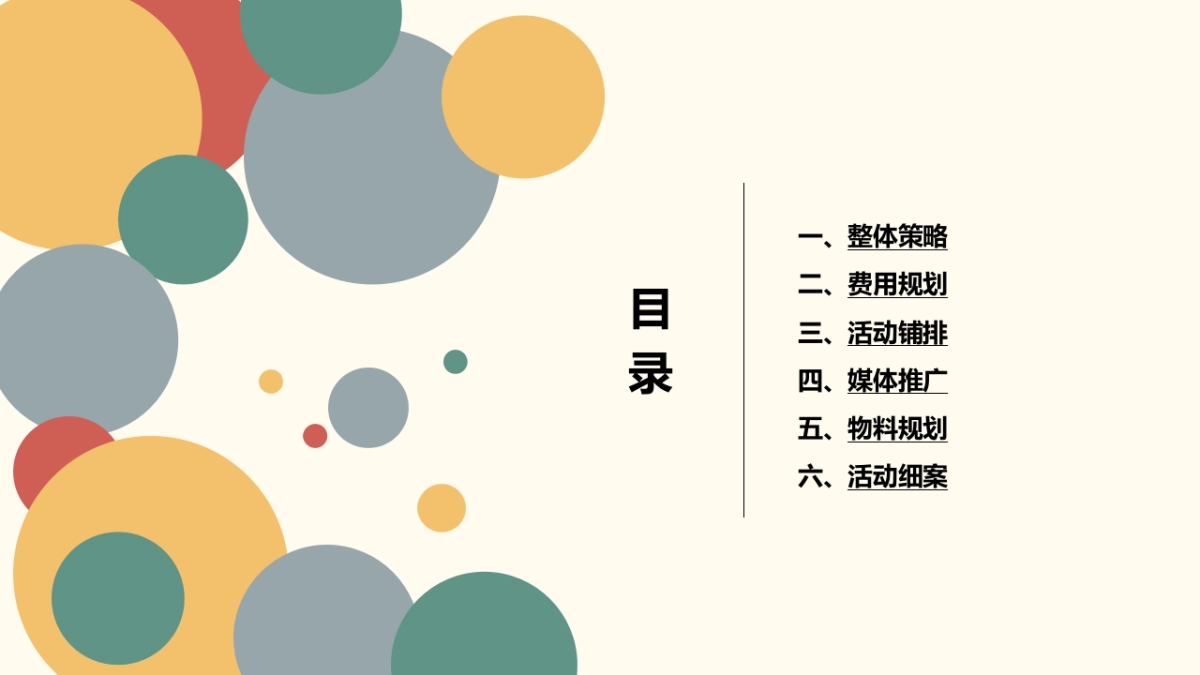 广州白云万达广场中秋节方案_第2页