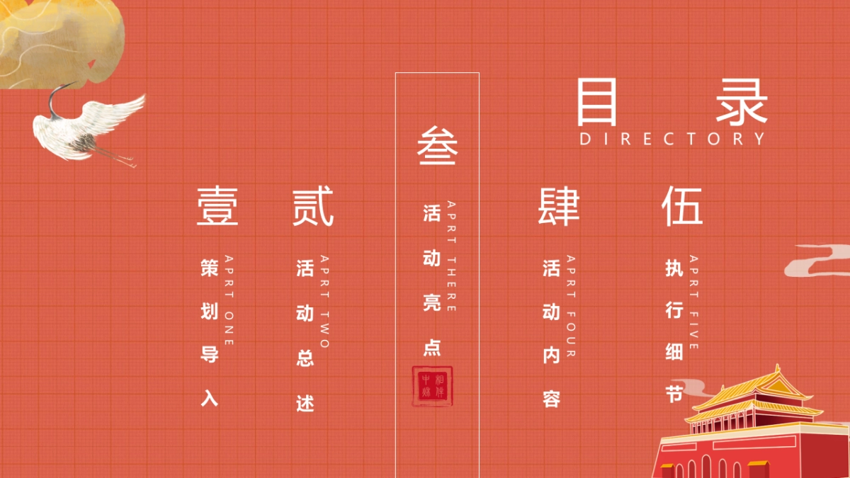 国庆游园周系列（喜市游园会 潮动黄金周主题）活动策划方案-58P_第2页