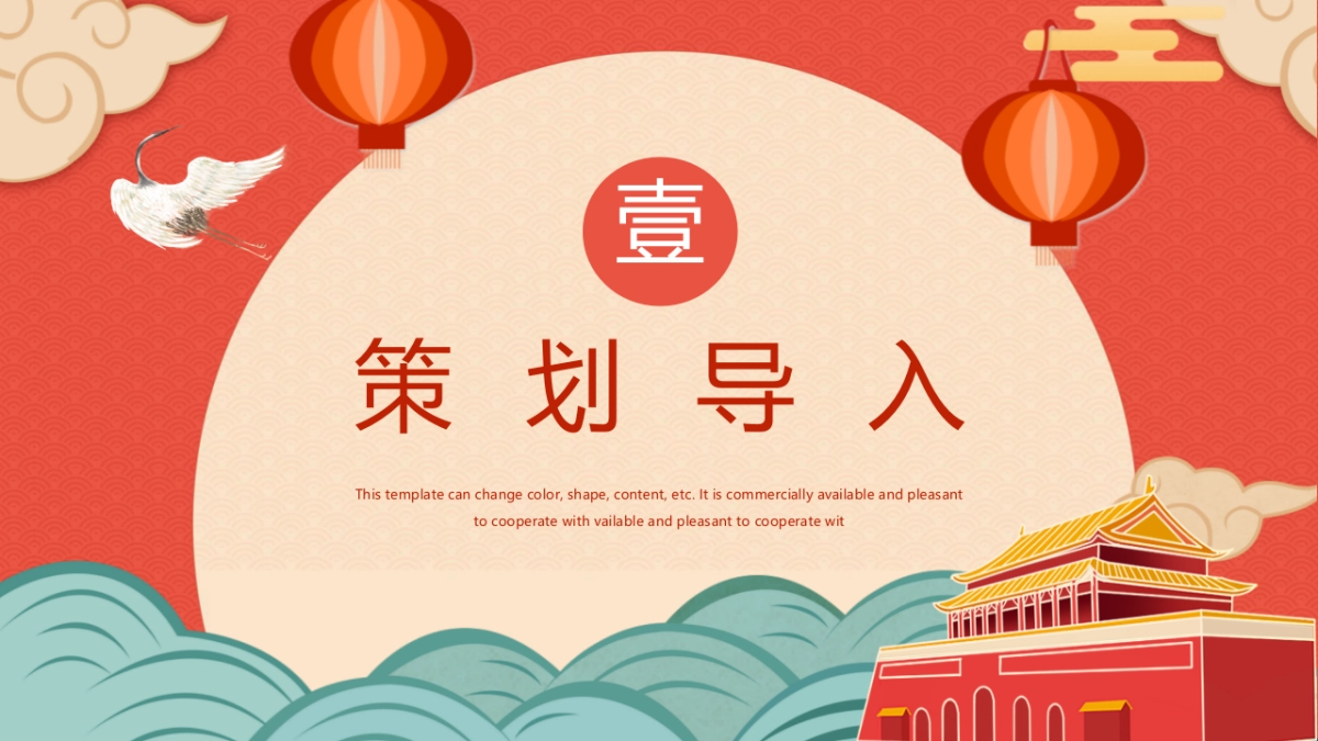 国庆游园周系列（喜市游园会 潮动黄金周主题）活动策划方案-58P_第3页