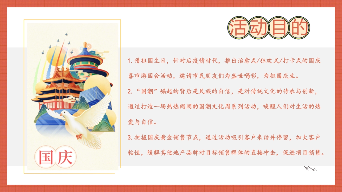 国庆游园周系列（喜市游园会 潮动黄金周主题）活动策划方案-58P_第5页