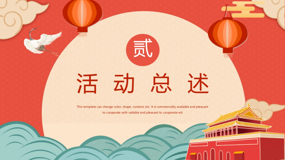 国庆游园周系列（喜市游园会 潮动黄金周主题）活动策划方案-58P_第6页