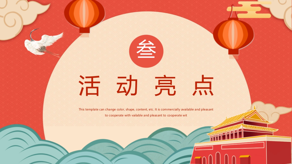 国庆游园周系列（喜市游园会 潮动黄金周主题）活动策划方案-58P_第8页