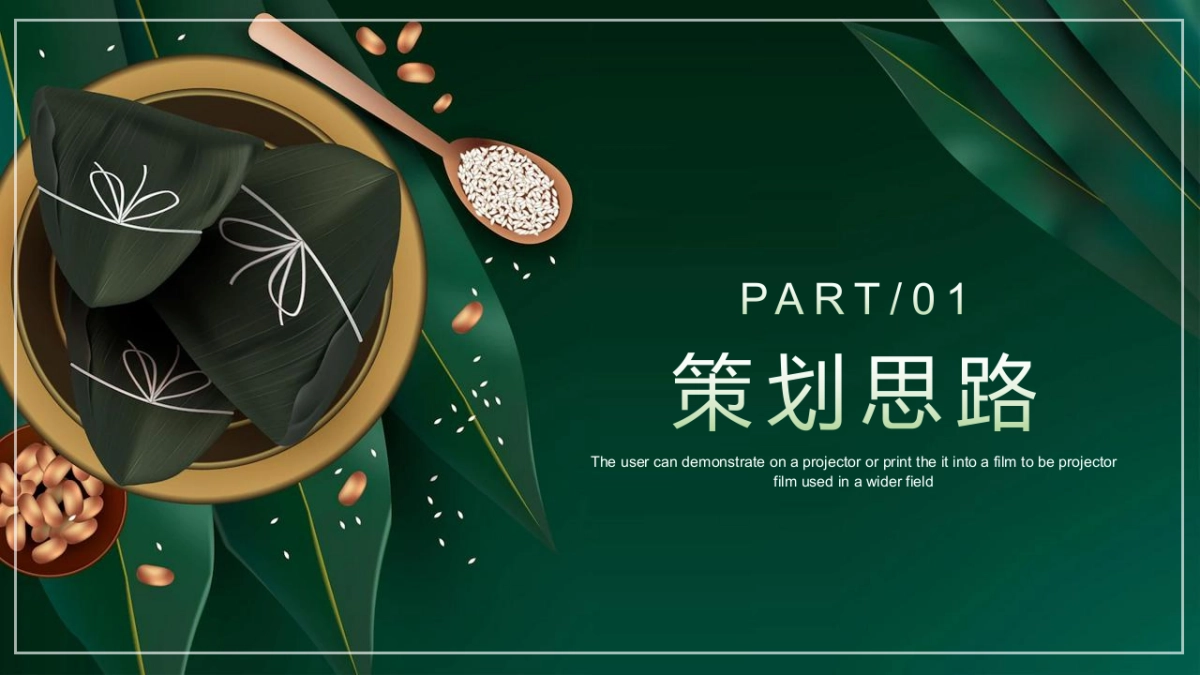 嗨玩仲夏 尽情FUN“粽”端午嘉年华活动策划方案_第3页