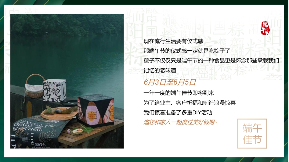 嗨玩仲夏 尽情FUN“粽”端午嘉年华活动策划方案_第4页