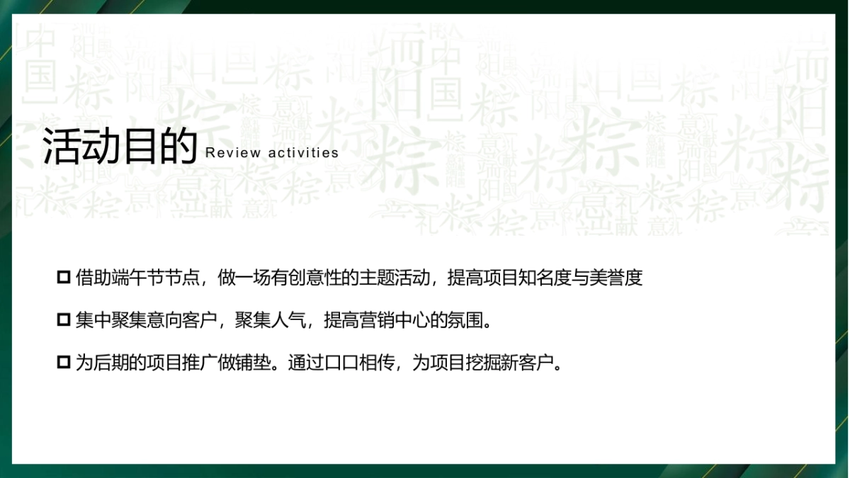 嗨玩仲夏 尽情FUN“粽”端午嘉年华活动策划方案_第6页