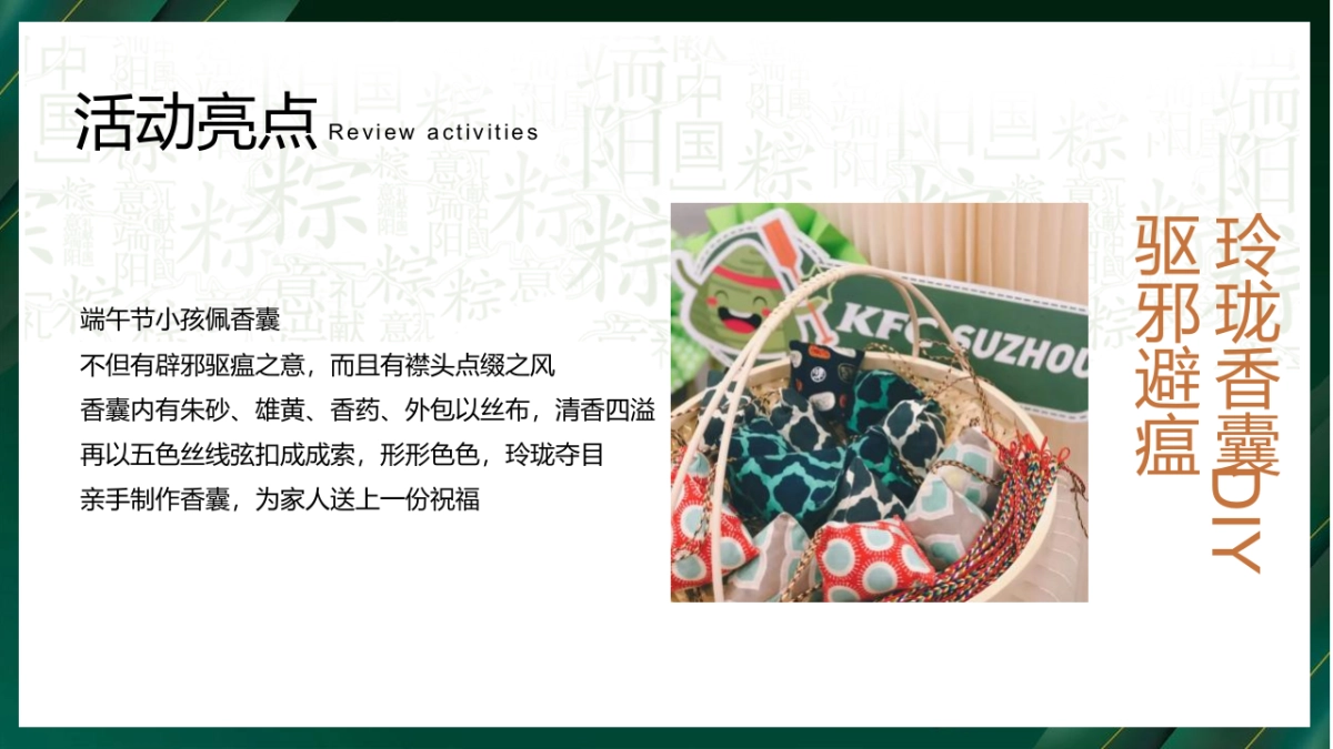 嗨玩仲夏 尽情FUN“粽”端午嘉年华活动策划方案_第7页