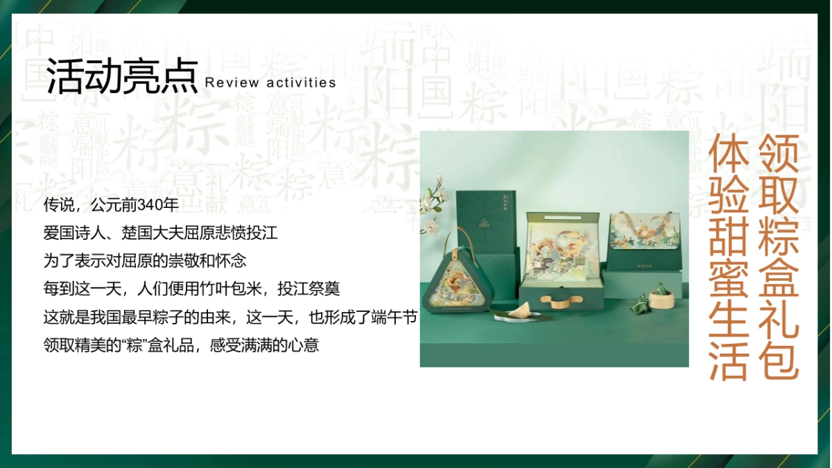 嗨玩仲夏 尽情FUN“粽”端午嘉年华活动策划方案_第9页