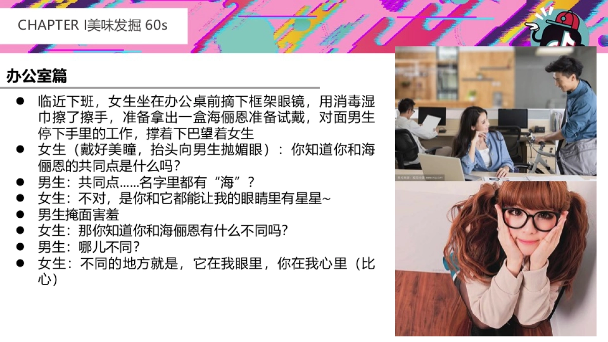 海俪恩美瞳七夕甜腻小剧集_第1页