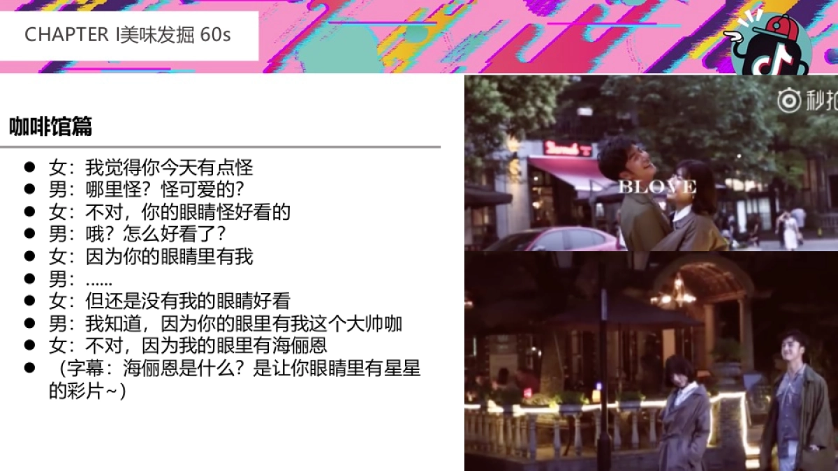 海俪恩美瞳七夕甜腻小剧集_第3页