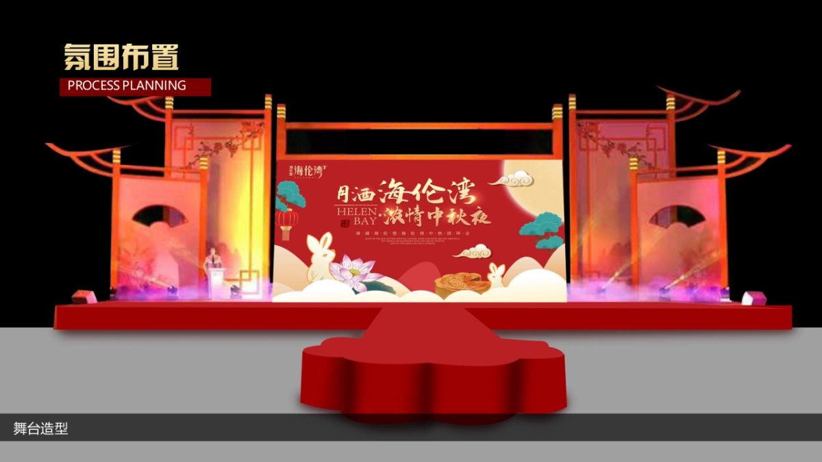 海伦堡中秋团拜会活动策划方案-56P_第8页