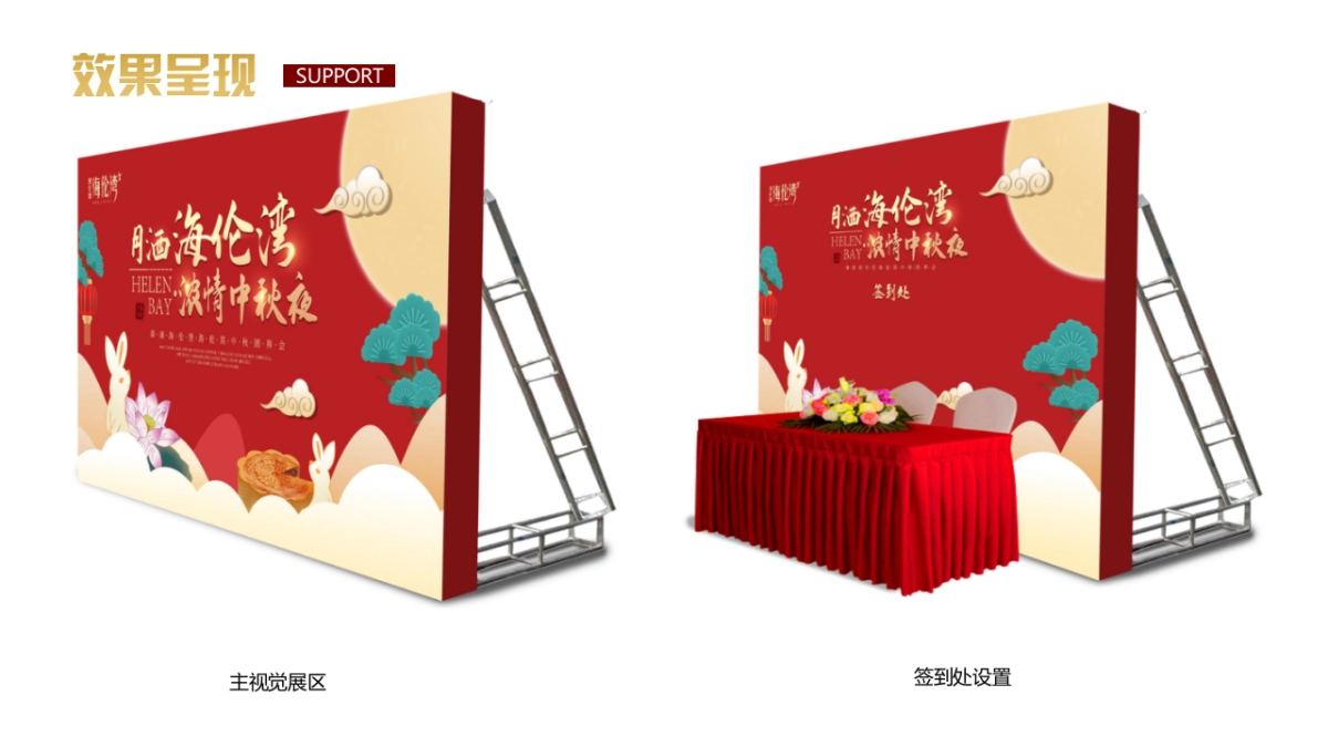 海伦堡中秋团拜会活动策划方案-56P_第9页