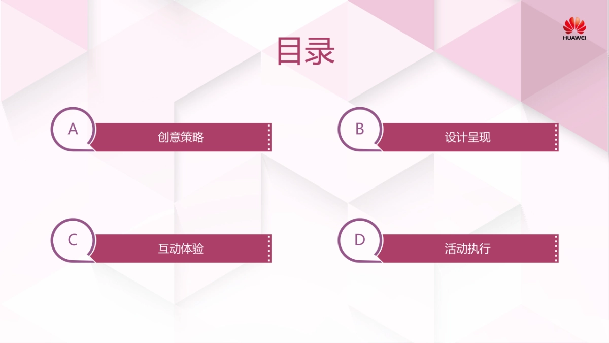 杭州来福士华为体验店七夕门店装饰及活动方案_第2页