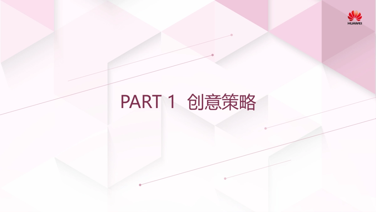 杭州来福士华为体验店七夕门店装饰及活动方案_第3页