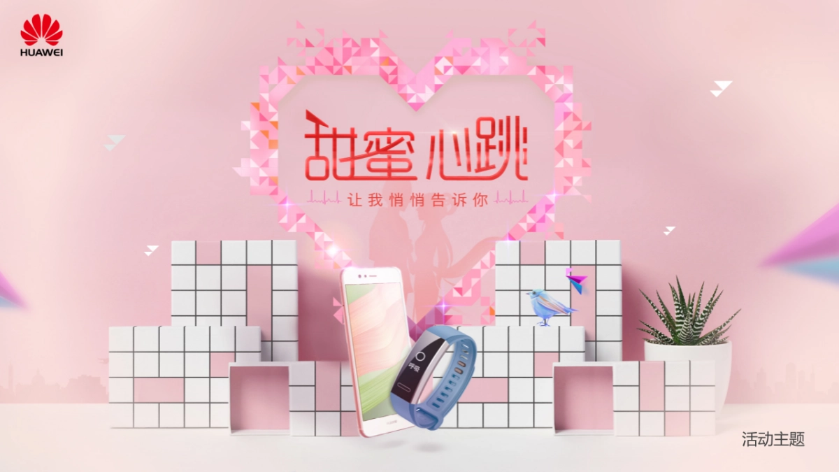 杭州来福士华为体验店七夕门店装饰及活动方案_第9页