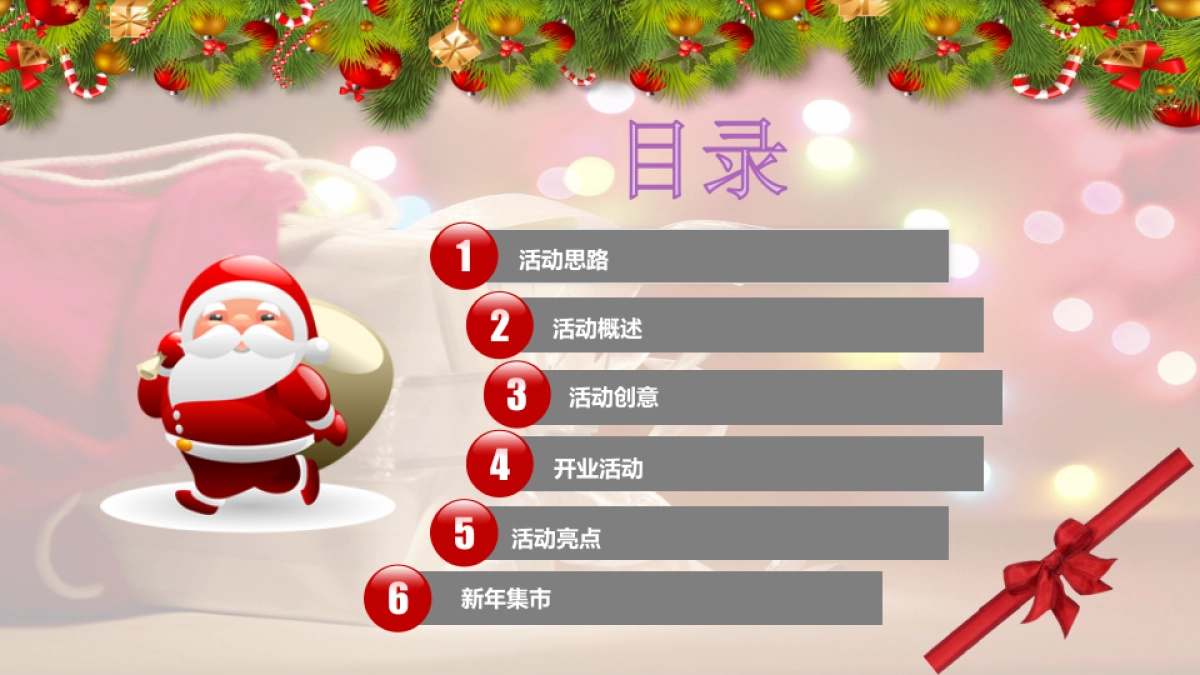 合生生活天地圣诞节活动暨开业典礼方案_第2页