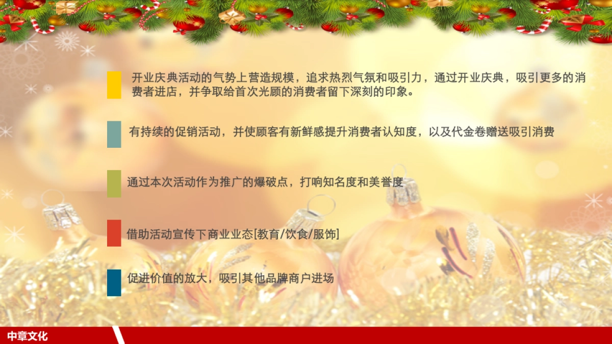 合生生活天地圣诞节活动暨开业典礼方案_第4页