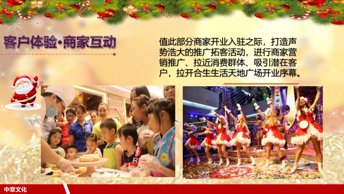 合生生活天地圣诞节活动暨开业典礼方案_第6页