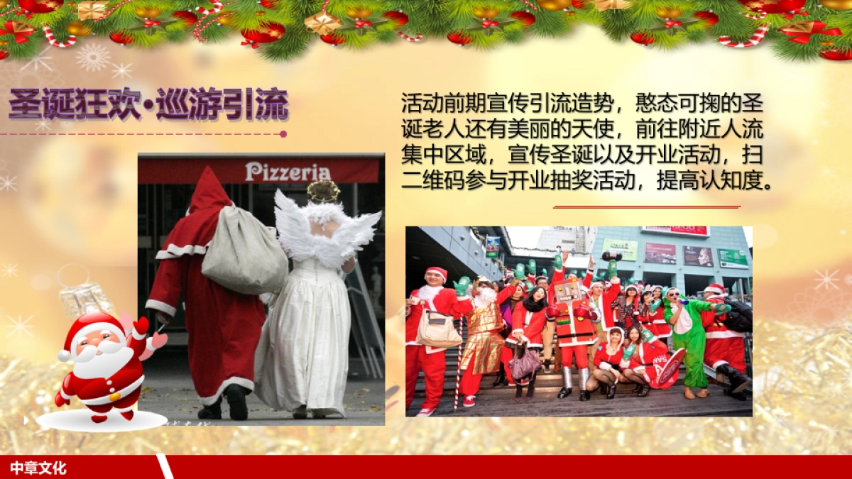 合生生活天地圣诞节活动暨开业典礼方案_第7页