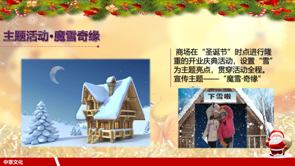 合生生活天地圣诞节活动暨开业典礼方案_第8页